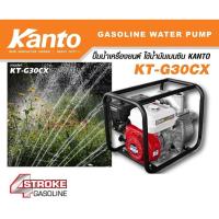 ราคา KANTO ปั๊มน้ำเครื่องยนต์เบนซิน ขนาด 6.5HPรุ่น KT-G30CX (3663061800)