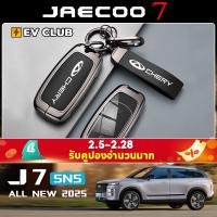 ราคา 2025 chery jaecoo J7/7 sns SUV รถพิเศษเฉพาะอุปกรณ์เสริมในรถยนต์ฝาครอบกุญแจหัวเข็มขัด (42806667971)