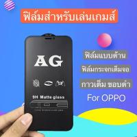 ราคา ฟิล์มด้าน ฟิล์มกระจกเต็มจอ ฟิล์ม OPPO A71 ฟิล์มแบบด้าน กาวเต็ม ขอบดำ ฟิล์มกระจกนิรภัย สินค้าใหม่ (6229394932)