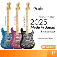 ราคา Fender 2025 Made in Japan Limited Edition Stratocaster กีตาร์ไฟฟ้า กีตาร์ 2025 Made in Japan Limited Edition (50352561138)