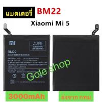 ราคา แบตเตอรี่ Xiaomi Mi 5 BM22 3000mAh ส่งจาก กทม (56554773217)