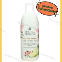 ราคา Oriental Princess Princess Garden Fertile Territory Apple Body Moisturiser SPF10 โลชั่นแอปเปิ้ลเขียว (23547528004)