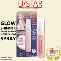 ราคา USTAR Glow Shimmer Illuminating Nourishing Spray ยูสตาร์ โกลว์ ชิมเมอร์ อิลูมิเนติ้ง นอริชชิ่ง สเปรย์ หน้าฉ่ำวาว ผิวเงา (15864941618)