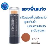 ราคา รองพื้นแท่งปกปิด เบอร์ 37 (เฉดดิ้ง) เน้นการปกปิด ฝ้า กระ จุดด่างดำ (24051045461)