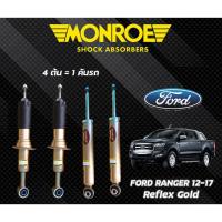 ราคา โช๊คอัพ Ford Ranger T6 ฟอร์ด แรนเจอร์ 4x4 ปี 2012-2017 Monroe Reflex Gold (27303837798)