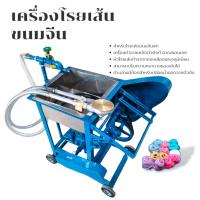 ราคา เครื่องทำเส้นขนมจีน เพลาเดี่ยว ( 04-2070) (22051758689)
