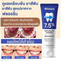 ราคา ยาสีฟันซ่อมแซมด้วยนาโนไฮดรอกซีอะพาไทต์ 7.5% ครีมดูแลช่องปาก ซ่อมแซมยาสีฟันเคลือบฟัน (51953253176)