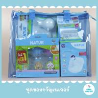 ราคา Natur ชุดของขวัญ เซ็ท 13 ชิ้น แบรนด์ เนเจอร์ ชุดของขวัญเนเจอร์ ชุดของขวัญNatur ชุดเยี่ยมคลอด ชุดเยี่ยมเด็กแรกเกิด (19756514342)