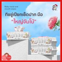 ราคา ทิชชู่เปียกเด็กแผ่นใหญ่ ทิชชู่เปียกใหญ่จัมโบ้ ขนาดใหญพิเศษ 250*200mm 80แผ่น (25030687915)