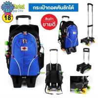 ราคา Bagsmarket Luggage กระเป๋าเดินทาง กระเป๋าลาก กระเป๋าเป้สะพายหลัง กระเป๋าโน๊ตุ๊ค กระเป๋านักเรียน แถอดคันชักล้อลาก แรนด์ S (28161538523)