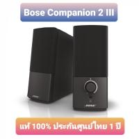 ราคา ลำโพง Bose Companion 2 Series III (C2) แท้ 100% ประกันศูนย์ไทย (11610813738)