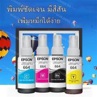 ราคา หมึกเติม epson 664 แท้ Origina ใช้กับ 4 สี 4 ขวด รองรับสำหรับเครื่องพิมพ์รุ่น L Series(สามารถออกใบเสร็จได้) (47903816102)