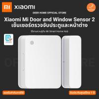 ราคา Xiaomi Mi Door and Window Sensor 2 เซ็นเซอร์ตรวจจับประตู ใช้งานควบคู่กับ Mi Smart Home Hub รับประกันศูนย์ไทย 1 ปี (42914308236)