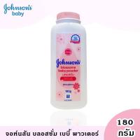 ราคา Fairy kids จอห์นสัน เบบี้ แป้งเด็ก บลอสซั่ม 180กรัม ผลิตภัณฑ์ดูแลผิวเด็ก แป้ง Johnson's Baby Powder V009-2 (19414115157)