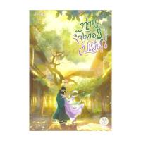 ราคา หนังสือใหม่มือหนึ่ง ท่านจงถอยไปเสีย! เล่ม 3 (เล่มจบ) (27430046891)