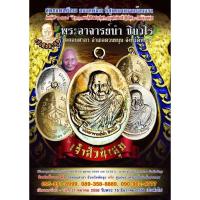 ราคา เหรียญห่วงเชื่อมรุ่นแรก รุ่นเจ้าสัวนำสุข อาจารย์นำ วัดดอนศาลา จ.พัทลุง ปี 2558 (24456236228)