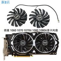 ราคา จัดส่ง 24 ชั่วโมง = พัดลมระบายความร้อนการ์ดกราฟิก MSI GTX1080Ti/1080/1070Ti/1070/1060 RX580/570 ARMOR*-- (28978020871)