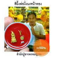 ราคา มูเสริมชีวิต..นะพ่องั่งสีผึ้งพรายแดง.มวลสารมงคลด้านเสน่ห์สายล่างเน้นๆสายบันเทิงเน้นๆ (20988233369)