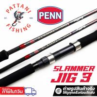 ราคา คันจิ๊กกิ้งเพนน์ สแลมเมอร์ จิ๊ก 3 Penn Slammer Jig III สปินนิ่ง และเบท 662 เวท pe 1-3 และ pe 2-4 (44002806635)