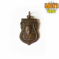 ราคา เหรียญเสมา หลังสิงห์ หลวงพ่อจง วัดหน้าต่างนอก จ.พระนครศรีอยุธยา (16229464663)