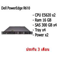 ราคา Dell PowerEdge R610 Server เซิร์ฟเวอร์ CPU E5620 x2 Ram 16 GB SAS 300 GB x4 Power x2 สินค้ามีประกัน (15236648178)