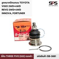 ราคา ลูกหมากปีกนกบน ยี่ห้อ 555 (ตองห้า) โตโยต้า วีโก้ รีโว่ 2WD+4WD, ฟอร์จูนเนอร์, อินโนว่า รหัส SB-3881 (40873343527)