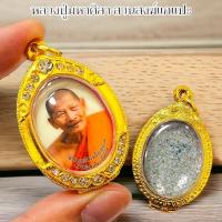 ราคา ล็อกเก็ตเคลือบลงหิน รูปหลวงปู่ยิ้ม หรือยิ้มรับทรัพย์ เลี่ยมใส่กรอบตลับทองฝังเพชร พระราชวัชรธรรมโสภณ(หลวงปู่มหาศิลา) (28610300393)