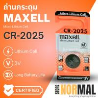 ราคา ถ่านกระดุม Maxell (1 ก้อน) รุ่น CR-2025 3V แบตลิเธียม งานคุณภาพ (25417926224)