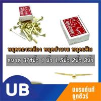 ราคา หมุดทองเหลือง ตราเครื่องบิน หมุดลิ้นแฟ้มโลหะ 2ขา เป๊กทองเหลือง หมุดสำนวน หมุดแฟ้มโลหะ ขนาด 1/1.5/2/3นิ้ว พร้อมส่ง (9340299005)