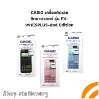 ราคา เครื่องคิดเลข CASIO เครื่องคิดเลขวิทยาศาสตร์ รุ่น FX-991ESPLUS-2nd Edition (27728255348)