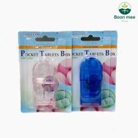 ราคา กล่องตัดเม็ดยา ตลับตัดเม็ดยา ที่ตัดเม็ดยา (21186639535)