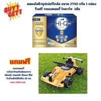 ราคา นมผง 1 กล่อง HQ สูตร3 ซุปเปอร์โกลด์ ขนาด 2750กรัม แถมฟรี ของเล่น 1 ชิ้น(เลือกของแถมได้ค่ะ) (40119708870)