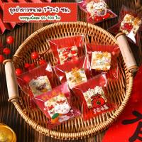 ราคา ถุงฝากาวขนาด 7x7+3 ซม. และ 10x10+3 ซม. พิมพ์ลายคำอวยพรสำหรับเทศกาลตรุษจีน (25758399158)