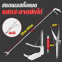 ราคา แบบพับยืดได้ ที่คีบขยะยาว สแตนเลส ไม้หนีบของอเนกประสงค์ เก็บใบไม้ จับงูแสตนเลส【85-145CM】 (27418855755)