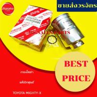 ราคา กรองโซล่า TOYOTA MIGHTY-X LN5, LN6, LN8, LN90, LN10 1C-2L-3L แท้เบิกศูนย์ กรองดักน้ำ รหัสแท้ 23303-64010 (24246129012)