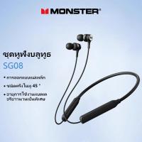 ราคา Monster Airfree SG08 หูฟังบลูทูธ Latency ต่ําอายุการใช้งานแบตเตอรี่ยาวนาน HD Call Neck Type (27166215343)