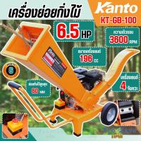 ราคา ถูกสุด KANTO เครื่องย่อยกิ่งไม้ รุ่น KT-GB-100 รับประกัน 1 ปี POLO CSV-600 เครื่องย่อยกิ่ง 60 MM รุ่นมินิ ย่อยกิ่ง (18731686310)