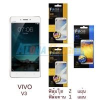 ราคา FOCUS ฟิล์มกันรอย VIVO V3 (ใส 2 แผ่น + ด้าน 1 แผ่น) (261085433)
