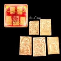 ราคา ชุดกรรมการพระผงหลวงพ่อกวย วัดโฆษิตาราม (19826951862)