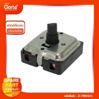 ราคา สวิทซ์ตั้งเวลา หม้ออบลมร้อน Clarteรุ่นFMV001 (56400903830)