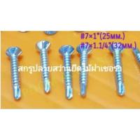 ราคา สกรูปลายสว่านไม้ฝาเชอร่า แพคใหญ่ (19080527472)