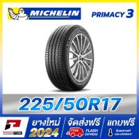 ราคา M24 - MICHELIN 225/50R17 รุ่น PRIMACY 3 ยางรถยนต์ขอบ17 (ยางใหม่ปี 2024) (49204357045)