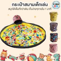 ราคา กระเป๋าเก็บของเล่น สนามเด็กเล่น Play ground magic bag ถุงเก็บของเล่น เก็บของเล่น Toybag (9258674220)