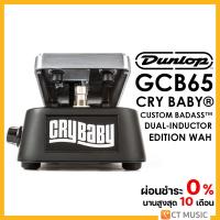 ราคา Jim Dunlop GCB65 Cry Baby Custom Badass Dual-Inductor Edition Wah เอฟเฟคกีตาร์ (22036999291)