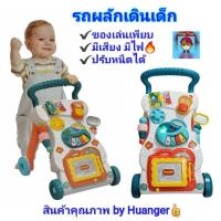 ราคา รถผลักเดินสุดคุ้มๆ รถผลักเดินเด็กรุ่น"เขียนหนังสือ music walker" รถฝึกเดินเด็ก รถเด็กหัดเดิน สินค้าคุณภาพ by Huanger (409605045)