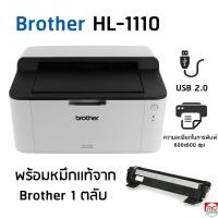 ราคา Brother HL-1110 เครื่องพิมพ์เลเซอร์ ขาว-ดำ ของใหม่ รับประกัน 1ปี (26262230387)