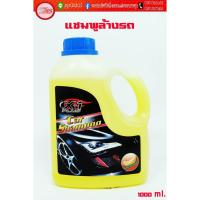 ราคา แชมพูล้างรถ X-1 Plus กลิ่นแคนตาลูป 1000ml. (7435275464)