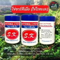 ราคา ไข่ไรทะเล ไข่อาทิเมีย ไรทะเล ใช้สำหรับอนุบาลลูกปลา Artemia cysts ขนาด 50 กรัม (20195588742)