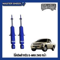 ราคา โช๊คหน้า - หลัง MIYAMOTO (แกน 16 มิล) : ISUZU D-MAX ปี 2002-2019 (ตัวเตี้ย) (50402763262)