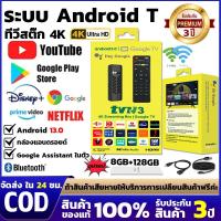 ราคา 【รับประกัน 5 ปี】TV Stick 4K Android TV 13.0 8+128GB รองรับ Google Assistant & Smart Cast กล่อง ดิจิตอล TV Wi-Fi 6 (40108683783)